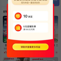 【京东，鱼跃顺泰专卖店等级礼包10京豆