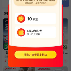 【京东，鱼跃顺泰专卖店等级礼包10京豆