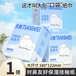 臻优汇 700张6提乳霜纸巾云柔巾婴儿云柔巾抽纸餐巾纸面巾纸口水巾棉柔纸
