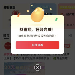 京东祛痘圈子关注20京豆签到2京豆