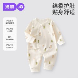 婧麒 JQ婧麒新生婴儿衣服初生宝宝四季蝴蝶衣52码春秋纯棉a类连体衣秋
