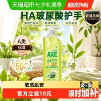 移动端：AXE 油柑白茶护肤洗洁精 1kg
