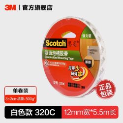 3M 双面胶 思高泡棉胶带强力固定 纸胶带320C/420C 耐热粘贴挂钩手工 CBG