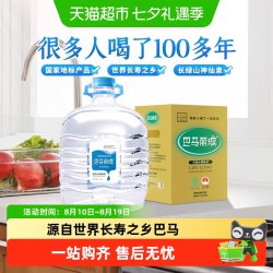 巴马丽琅 矿泉水神仙泉11.3Lx1桶一次性PET桶装巴马矿泉水泡茶煲汤