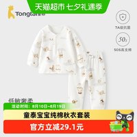 88VIP：童泰 宝宝秋衣套装春秋季纯棉婴儿衣服儿童内衣男童女童秋裤家居服