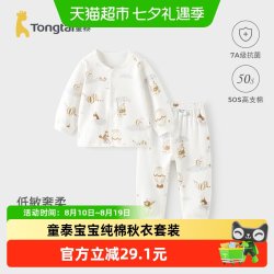童泰 宝宝秋衣套装春秋季纯棉婴儿衣服儿童内衣男童女童秋裤家居服