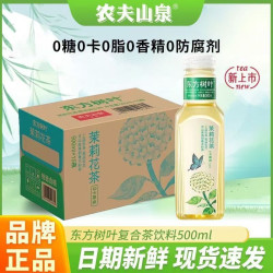 农夫山泉 东方树叶500ml×8瓶整箱茉莉花茶