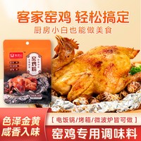 漉鼎记 窑鸡粉漉鼎记调味料烧鸡烤鸡叫花鸡腌制专用商用正宗风味腌料配方