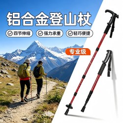 米良品 户外超轻便携防滑登山杖