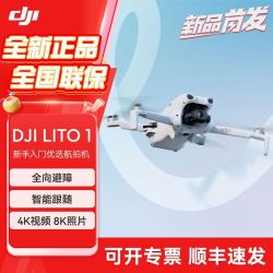 大疆 Lito 1 4K高清 航拍机全向避障智能跟随智能运镜无人机