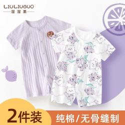 溜溜果 2件 0-18月婴儿衣服夏天夏季薄款宝宝连体衣男女短袖哈衣新生夏装