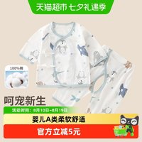 88VIP：UG LIFE FOR BABY 有吉小贝新生婴儿纯棉薄款分体两件套装0-1岁宝宝空调服四季衣服