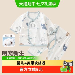 88VIP：UG LIFE FOR BABY 有吉小贝新生婴儿纯棉薄款分体两件套装0-1岁宝宝空调服四季衣服