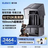 百亿补贴：ELEGOO Saturn 4 Ultra土星3d打印机光固化自动调平家用diy