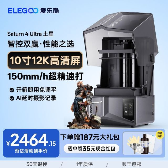 ELEGOO Saturn 4 Ultra土星3d打印机光固化自动调平家用diy