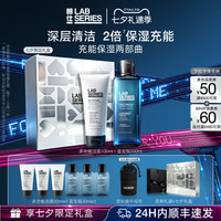 朗仕 LAB朗仕充能保湿男士护肤品套装洗面奶水乳