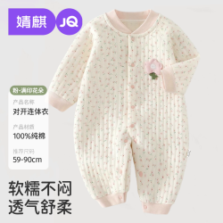 婧麒 JQ婧麒新生婴儿衣服连体衣春秋小月龄宝宝保暖婴幼纯棉外出服秋季