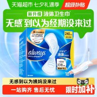 护舒宝 未来感·极护液体敏感肌系列 日用液体卫生巾