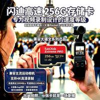百亿补贴：闪迪 至尊TF256G高速A2内存卡V30 U3多设备通用大疆运动相机支持4K