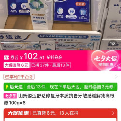 舒适达100g×6