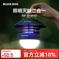 Blackdog black dog黑狗多功能露营灯户外灭蚊灯户外照明户外灯应急灯充电野营灯