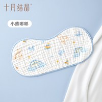 十月结晶 婴儿拍嗝巾防吐奶口水巾纯棉新生宝宝围嘴柔软纱布垫肩巾