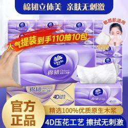 维达 棉韧立体美系列 抽纸