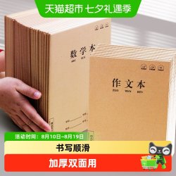强林 包邮学生作文本数学本练习本a5牛皮纸加厚三四年级小学生专用