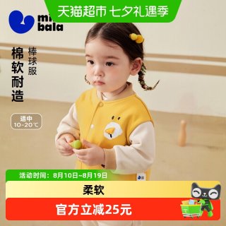 88VIP：迷你巴拉 巴拉男女童宝宝柔软透气棒球服落肩袖长袖外套2026秋冬