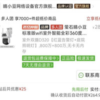 百亿补贴：萤石 睛小豆  室外wifi摄像头  800w+800w双摄像头最新版本D320