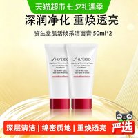 88VIP：资生堂 肌活焕采洁面膏