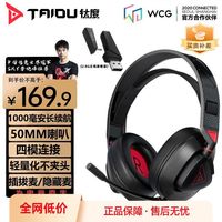 钛度 THS318 头戴式四模游戏耳机