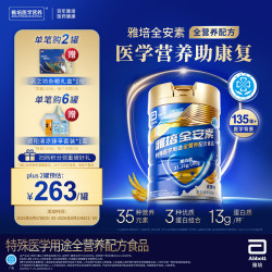 雅培 新一代全安素特医全营养配方粉 900g麦香味 补充蛋白粉剂营养粉
