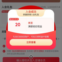 京东 特美居工业品京东自营旗舰店入会20京豆