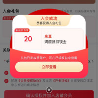 每日领京豆：8月17日 京东关注店铺领京豆
