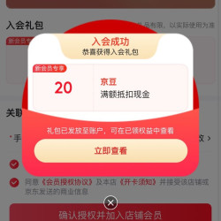 京东 特美居工业品京东自营旗舰店入会20京豆