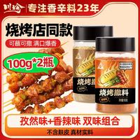 川珍 烧烤撒料100g*2瓶 孜然+香辣味韩式烤肉火锅蘸料调味