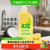 88VIP：AXE 牌柠檬西柚花茶洗洁精500g泵装
