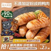 龙大美食 黑猪鲜肉肠360g*2/12根 纯肉烤肠 0添加淀粉 鲜肉肠空气炸锅食材