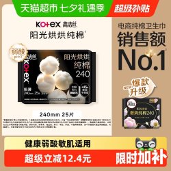 高洁丝 澳洲进口纯棉系列 极薄日用卫生巾