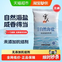 移动端、88VIP：雪天 无碘自然海盐 零添加细盐 320g*5包