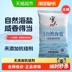 雪天 无碘自然海盐 零添加细盐 320g*5包