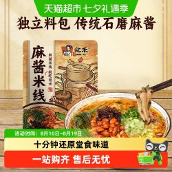 宛禾 正宗麻酱米线243g单袋装 水煮方便食品细懒人速食夜宵粉丝米粉