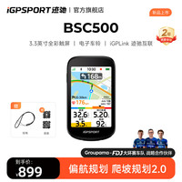 迹驰 BSC500自行车码表公路车骑行码表山地车GPS导航智能骑行装备 BSC500码表