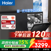 海尔 双微蒸汽洗W30Pro版 嵌入式洗碗机 16套 EYBW16586GHU1
