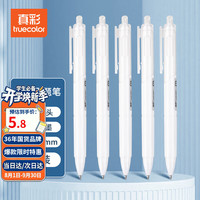 真彩 刷题笔小白笔ST笔尖按动黑色0.5mm中性笔速干顺滑学生考试专用笔刷题笔5支装ZC110开学文具