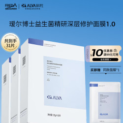 瑷尔博士 益生精研平衡修护面膜 第二代 25g