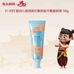 兔头妈妈 儿童牙膏高纯奥拉氟儿童防蛀牙膏1-3-12岁防龋