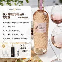 HENKELL 意大利原瓶进口DOCG级干型白/红葡萄酒750ml桃红瓶装