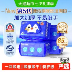 德佑 湿厕纸湿巾除菌湿手纸洁厕纸80抽10包家庭装